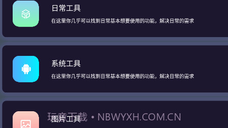 神奇工具v1.1.28截图