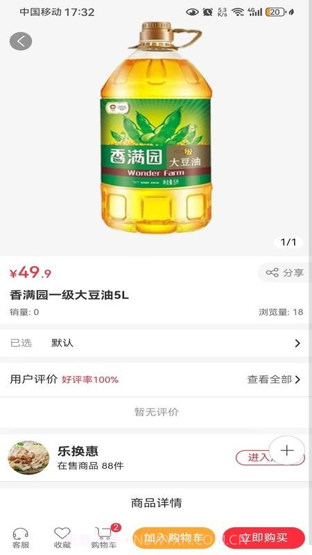 乐换生活会员免登录v2.4.1截图