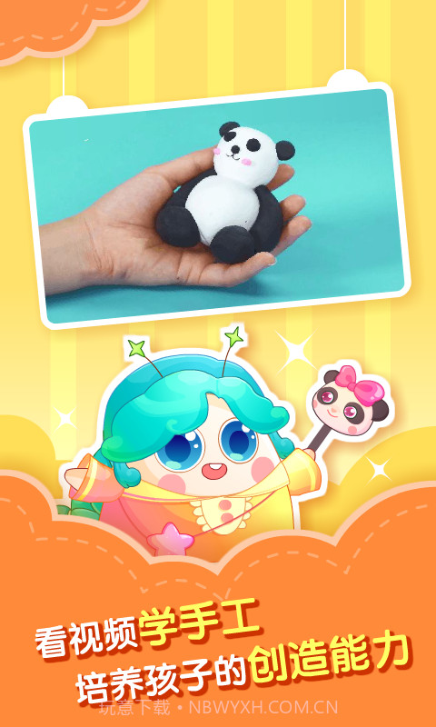 小伴龙做手工v1.1.29截图