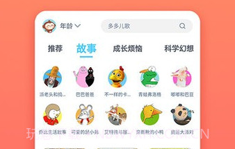 故事多多v1.1.29截图