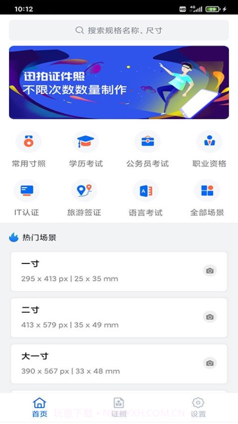 迅拍证件照全新版本v1.2.2截图