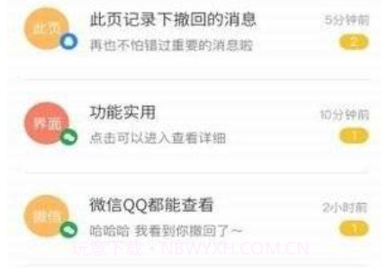 微信强制撤回消息软件安卓v2.0.23截图