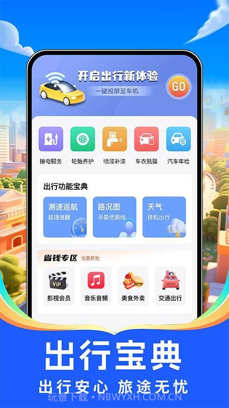 出行好车主手机版v1.0.3截图