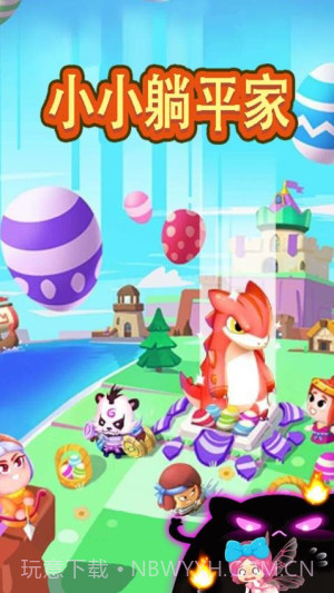 小小躺平家离线版v1.0.1截图