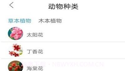 植物品鉴v1.29截图