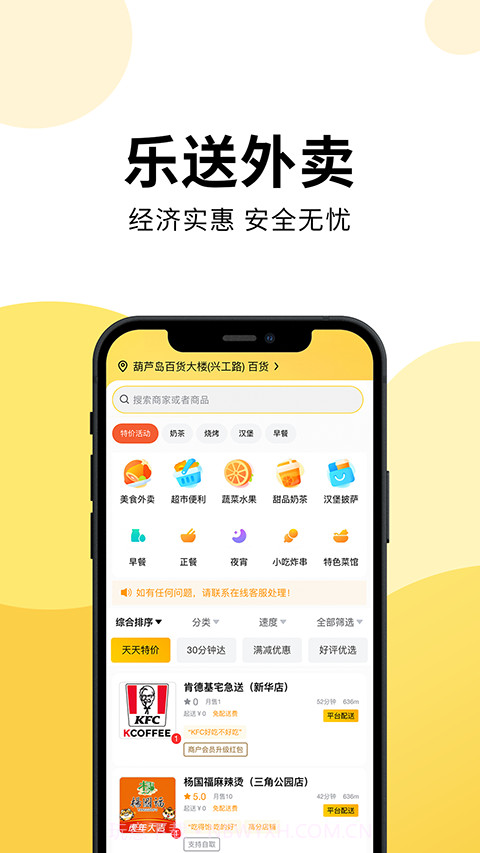 乐送外卖定制版1.23.7截图