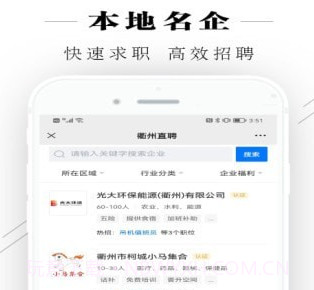 衢州直聘v2.3.25截图