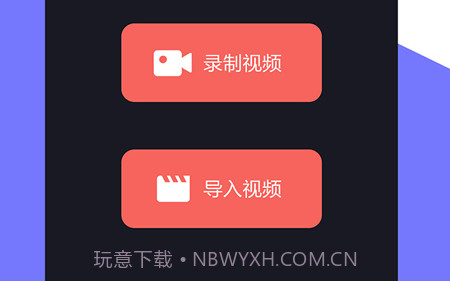 牛播-视频剪辑v1.1.27截图