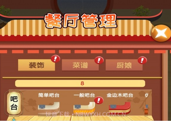 叫我大厨v1.0.30截图