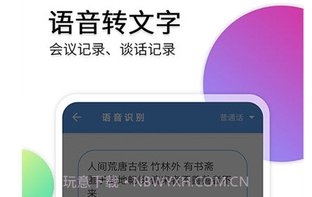 文字转语音宝v1.0.30截图
