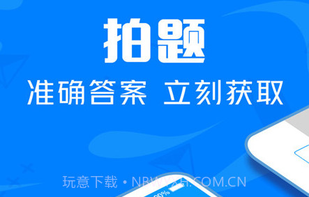 帮搜作业大全v2.29截图