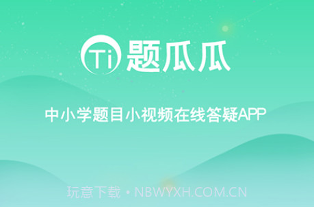 题瓜瓜v1.0.33截图