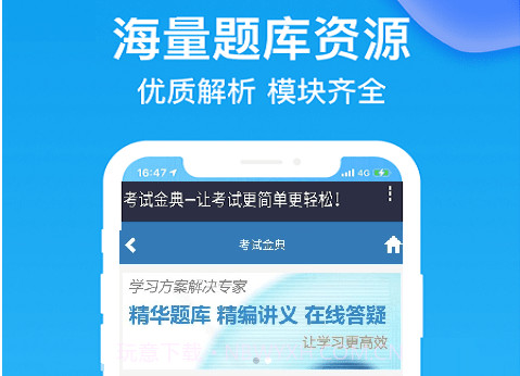 考试金典v1.28截图