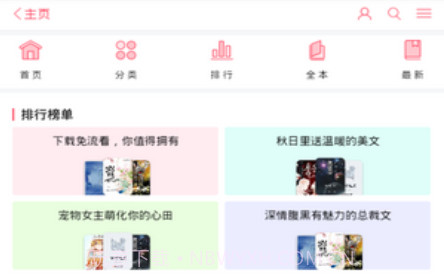 梦幻小说v1.0.29截图