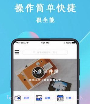 全能证件照v3.0.27截图