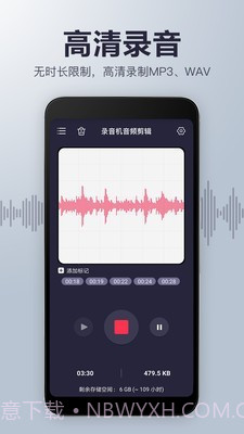 录音机音频剪辑v19.27截图