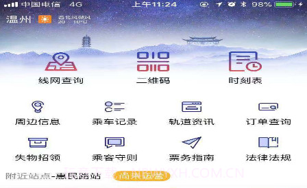 温州轨道v01.01.27截图