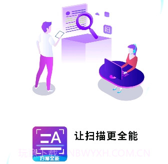 全能扫描软件v1.0.26截图