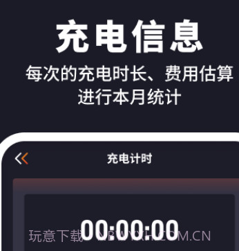 野马充电v1.0.25截图