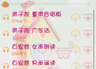 儿童音乐台V16.6.22截图