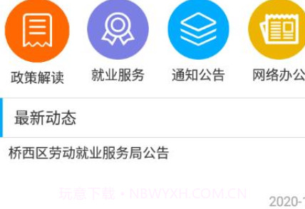 桥西就业v2.1.27截图