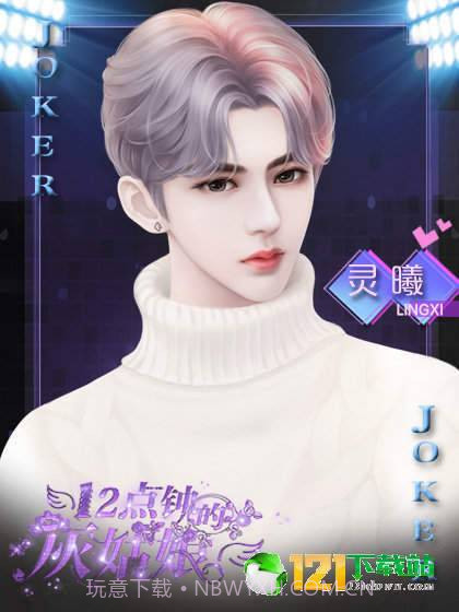 12点钟的灰姑娘3.34截图