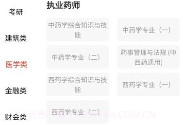 三式网校v1.26截图