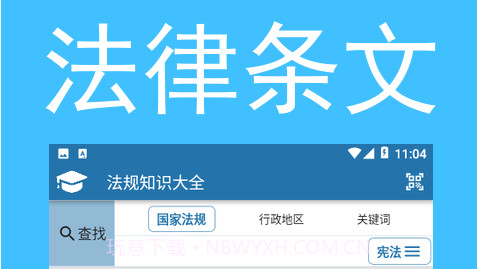 法规知识大全v1.0.26截图