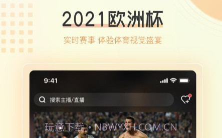 球吧直播v1.1.28截图