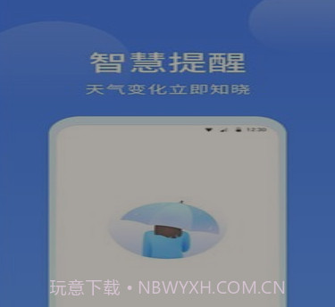 同城天气v1.0.31截图