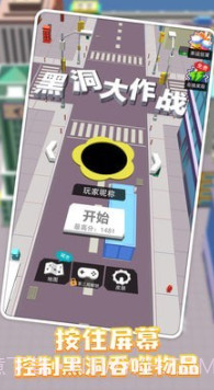 黑洞大作战3v1.1.27截图