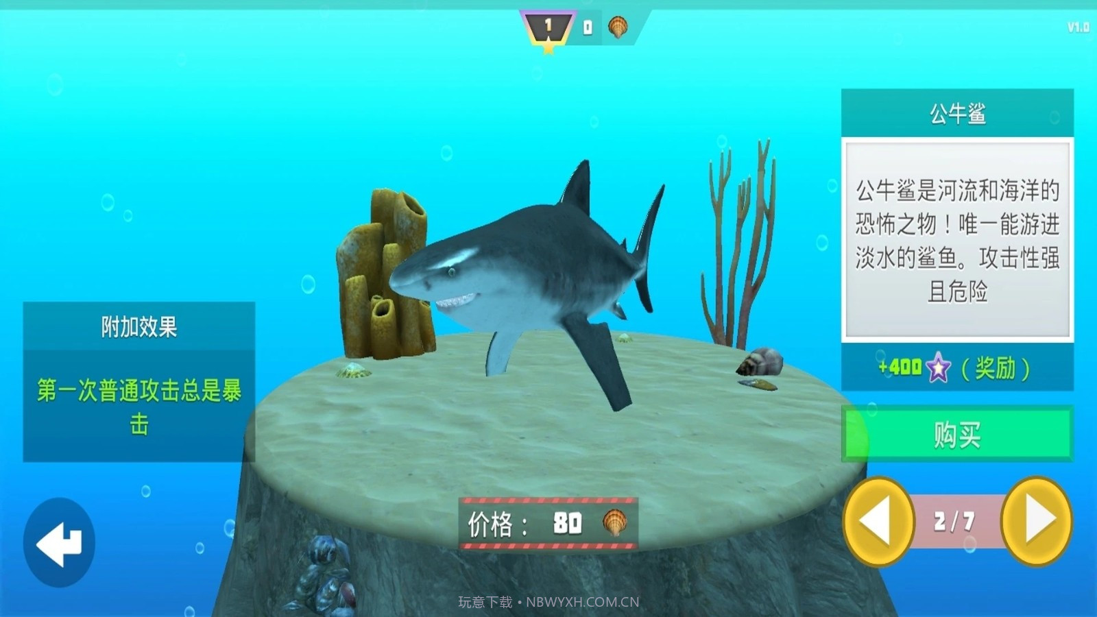 鲨鱼模拟器汉化版v1.2截图
