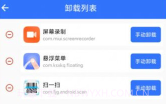 应用批量卸载器v1.0.26截图