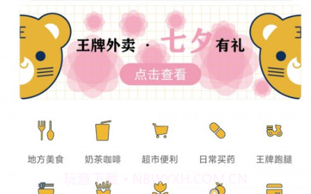 王牌外卖v6.0.28截图