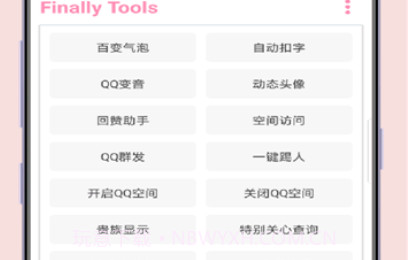 q绑查询2023v1.26截图