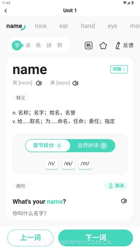 倍进背单词正式版v1.0.5截图