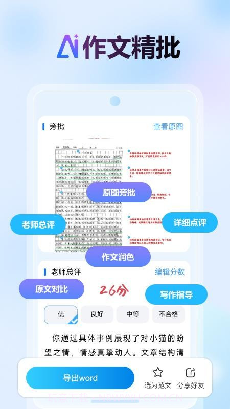 批改邦会员免登录v2.2.6截图