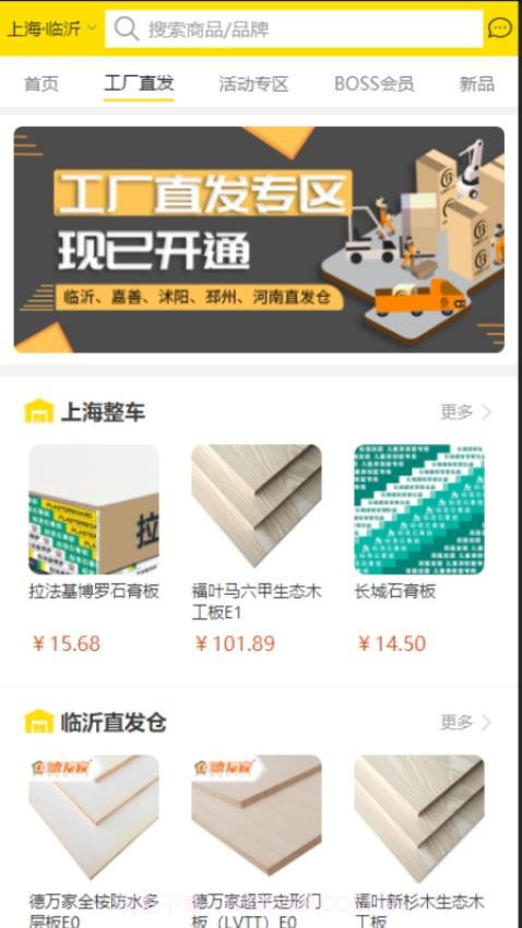 买板材定制版v3.6.11截图