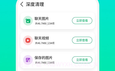 微信专清V2.1.23截图