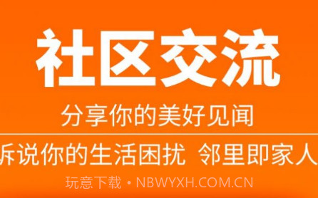 社区家社区服务v1.0.29截图