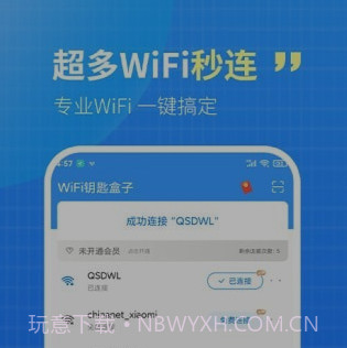 WiFi钥匙盒子v1.0.27截图