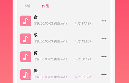 渲美音乐编辑v1.0.29截图