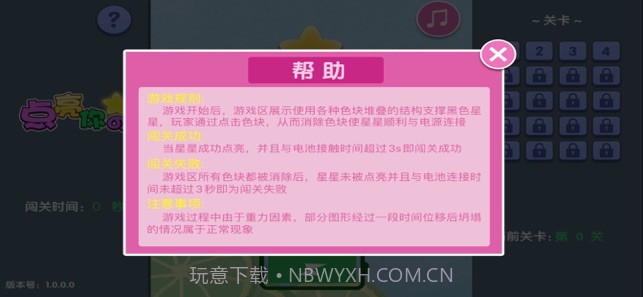 点亮你的星v1.22截图