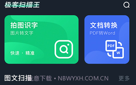 极客扫描王v1.0.27截图