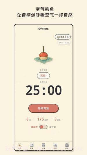 空气钓鱼官方正版v1.4.3截图
