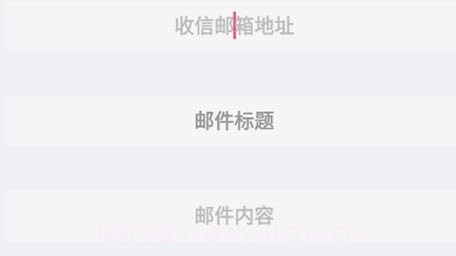 信使邮箱v1.29截图