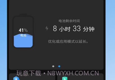智能省电管家v11鐎瑰宕渧1.21截图