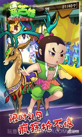 葫芦娃百变小金刚官网版1.13截图