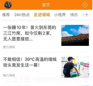 魅力增城v2.26截图