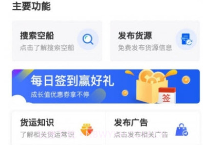 船货帮v2.2.24截图